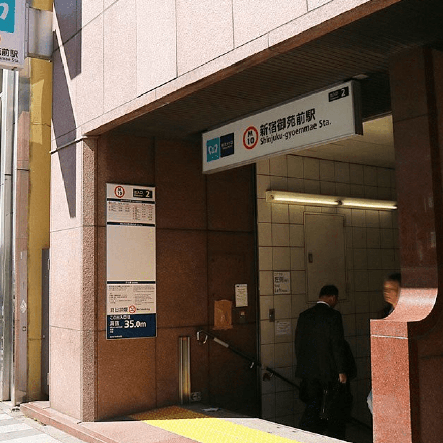 新宿御苑駅